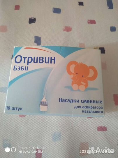 Аспиратор назальный.Отривин