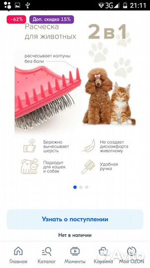 Щетка-расчёска