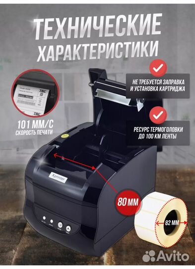 Термопринтер xprinter 365b