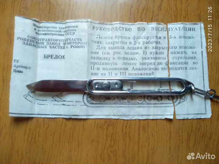 Нож-брелок из СССР