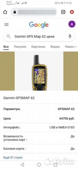 Навигатор garmin gpsmap 62