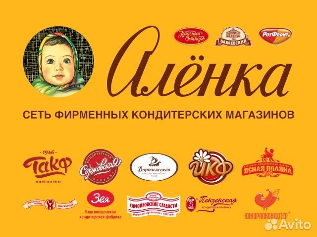 Старший продавец (сеть магазинов Аленка)