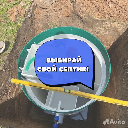 Септик от производителя