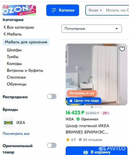 Шкаф икея платяной 2-дверный IKEA brimnes отс