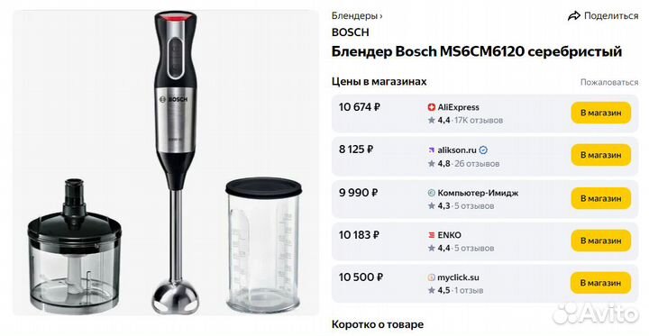 Блендер Bosh MS6CM6120, серебристый