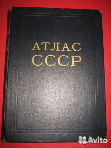 Атлас СССР