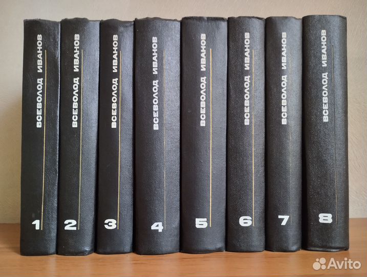 Всеволод Иванов. Собрание сочинений в 8 томах