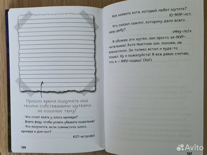 Дневник Стива