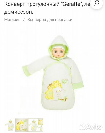 Конверт для малыша 