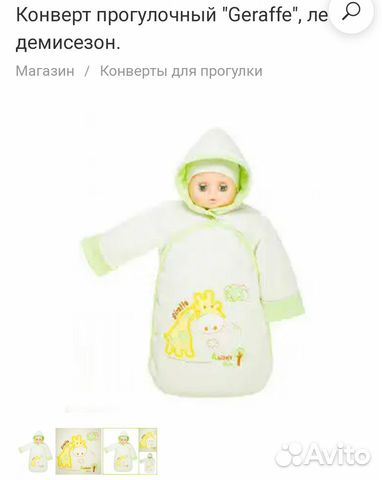 Конверт для малыша 