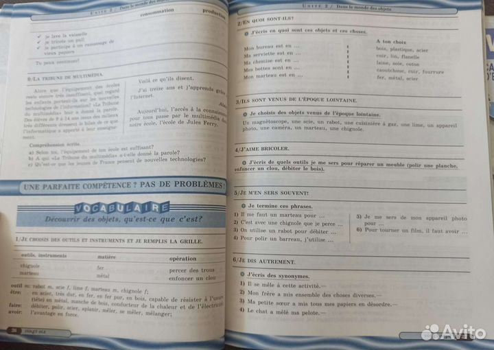 Сборник упражнений французский язык 7 класс