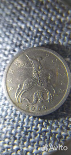 5 копеек 2000 год