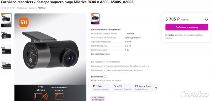 Камера заднего вида