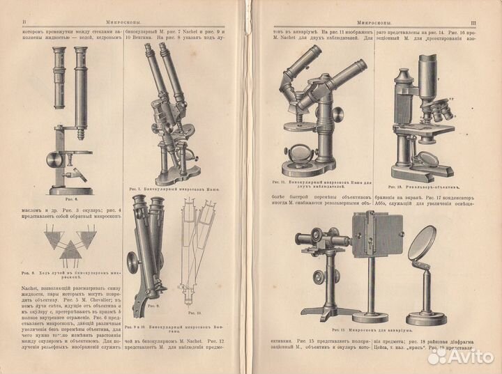 Гравюры. Литографии. 19 век. Германия. Микроскоп