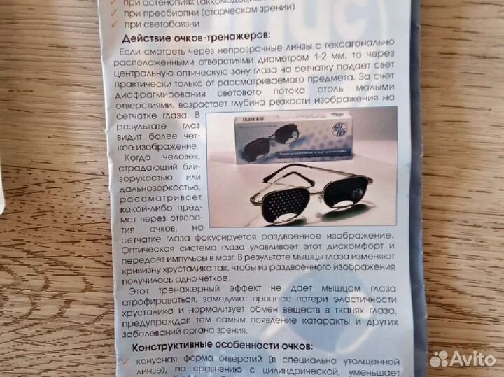 Очки перфорационные детские