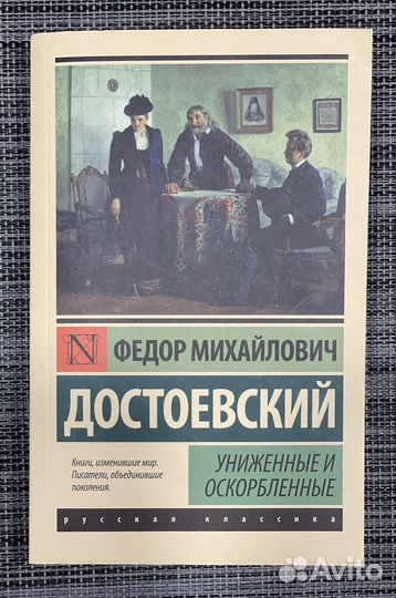 Федор Достоевский