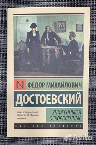 Федор Достоевский