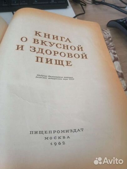 Книга о вкусной и полезной пище 1962 год