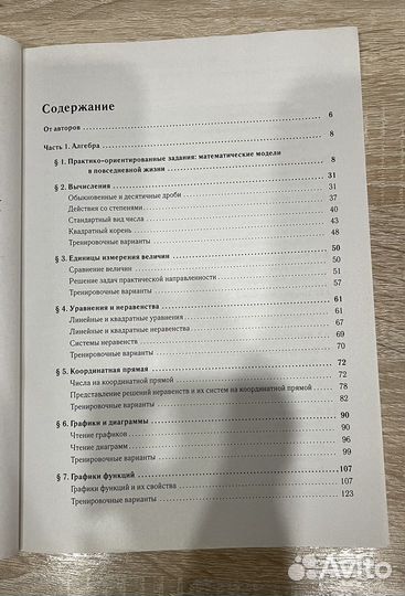 Математика огэ 2021 тренажер алгебра, геометрия