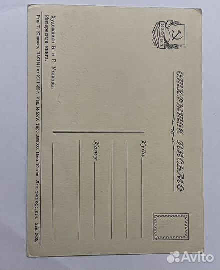 Открытки СССР