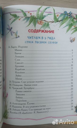 Большая книга для детского сада
