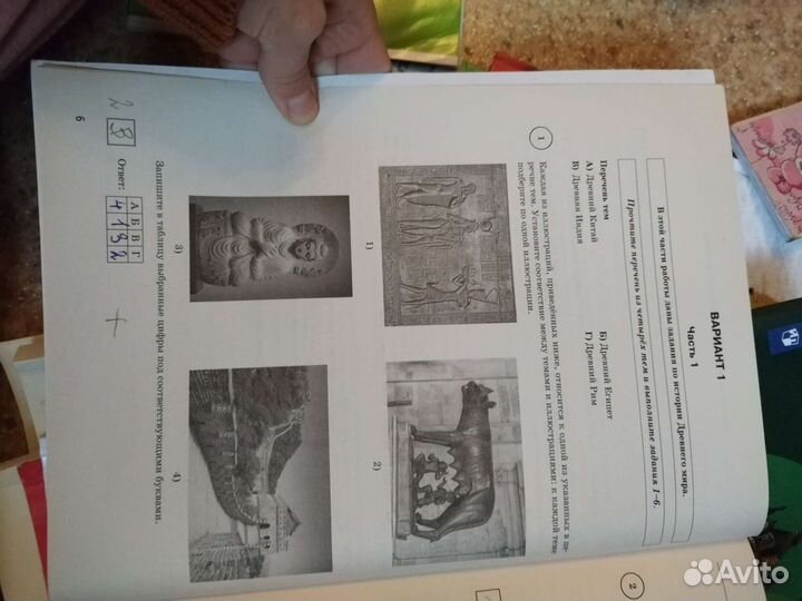 Впр 5 класс История