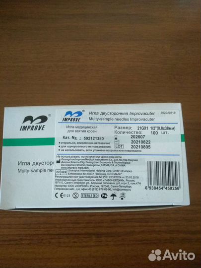 Иглы для вакуумных пробирок