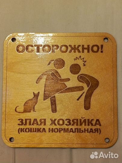 Шуточные таблички 