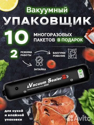 Вакуумный упаковщик новый вакууматор