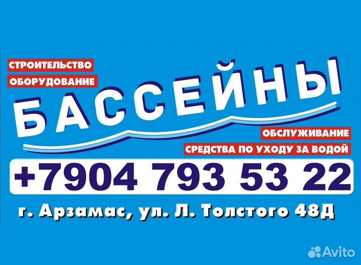 Бассейны Арзамас