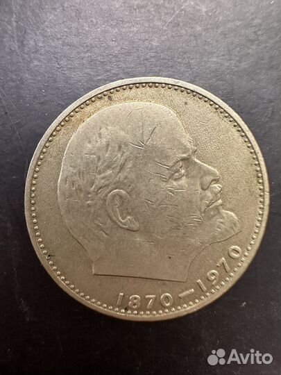 1 рубль СССР Юбилейный