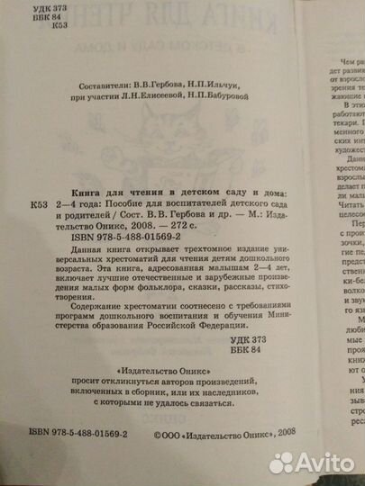 Книга для чтения в детском саду и дома: 2-4 года