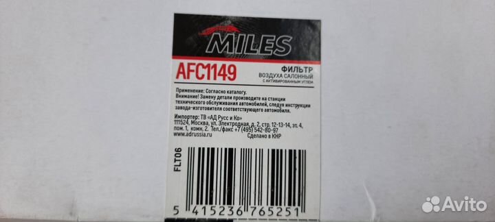 Фильтр салона Форд Мондео 4 / Куга / Гэлакси