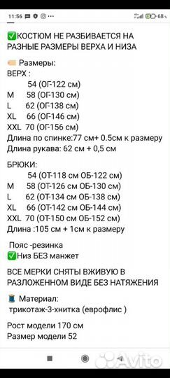 Костюм на флисе р. 54-70