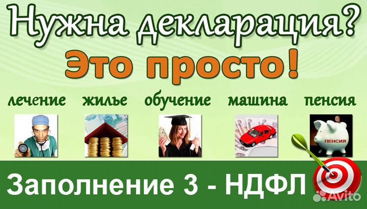 Заполнение деклараций 3ндфл
