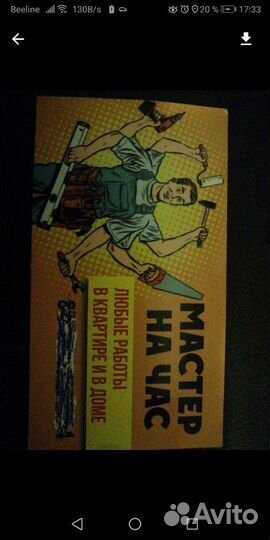 Мастер на час