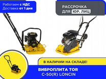 Виброплита TOR C-50(R) Loncin (НДС)