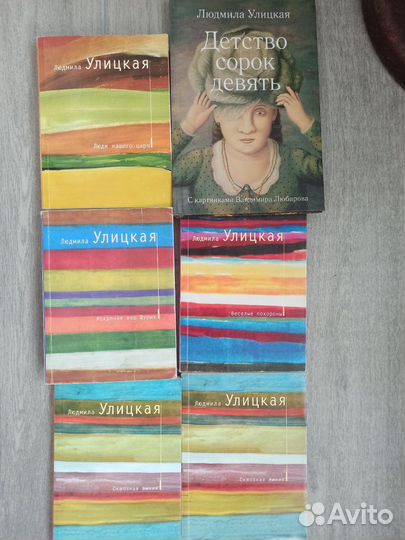 Людмила Улицкая