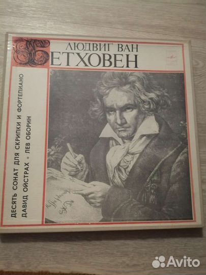 Виниловые пластинки Бетховен