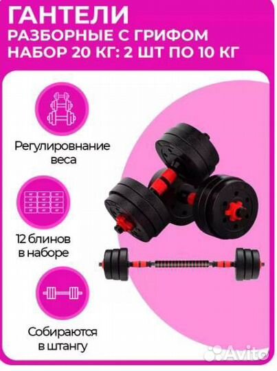 Гантели разборные 20 кг новые