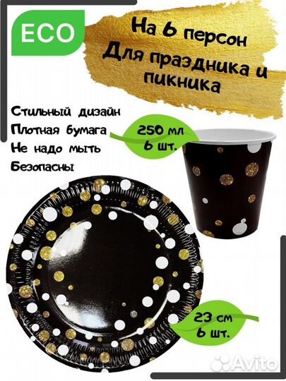 Набор одноразовой посуды