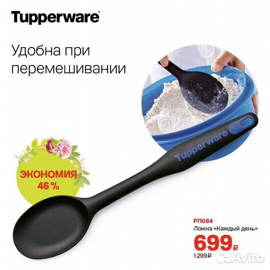Товары Tupperware