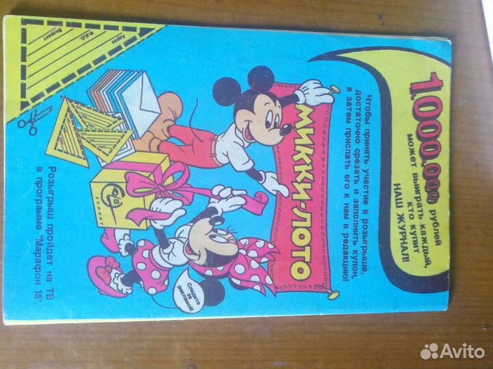 Комиксы Микки Маус #4 1993