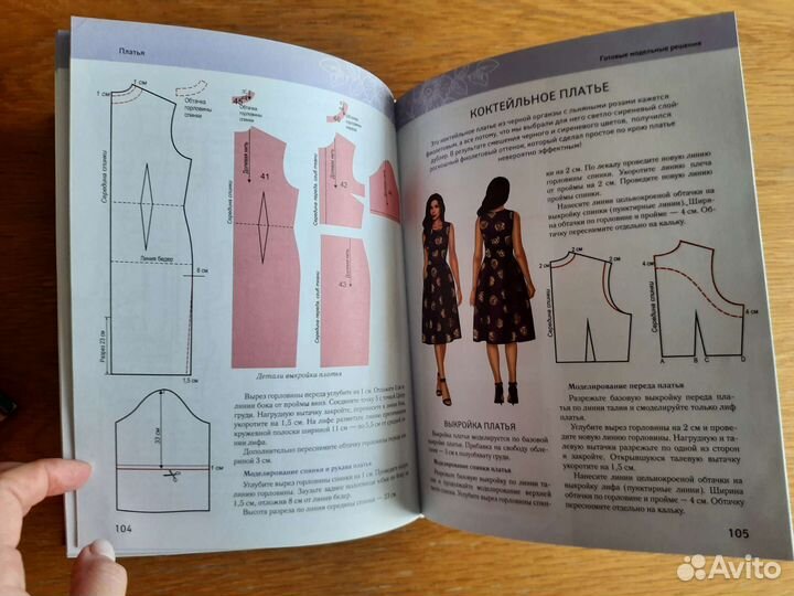 Книга по шитью Корфиати А