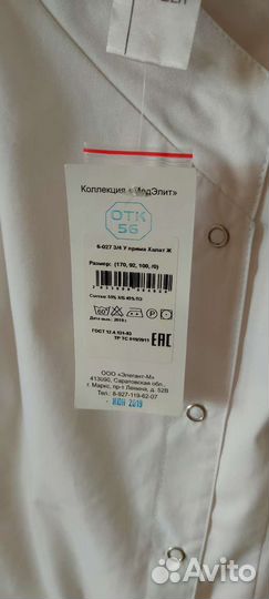 Медицинский халат Elit новый