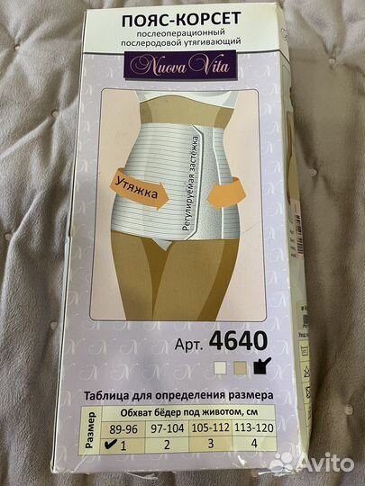 Бандаж послеоперационный