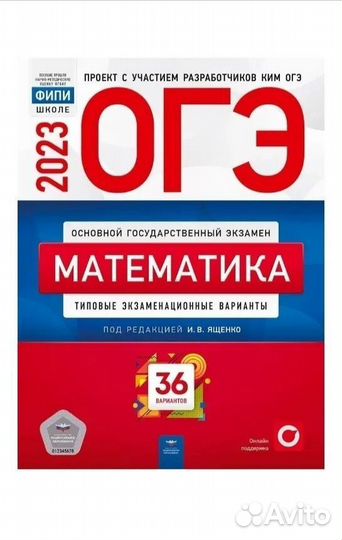 Пробник огэ по математике