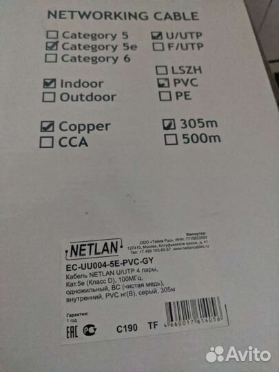 Кабель витая пара utp 5e Netlan,Suprlan