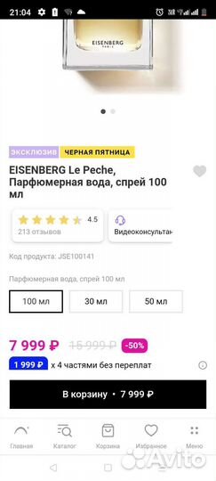 Духи женские eisenberg LE peche