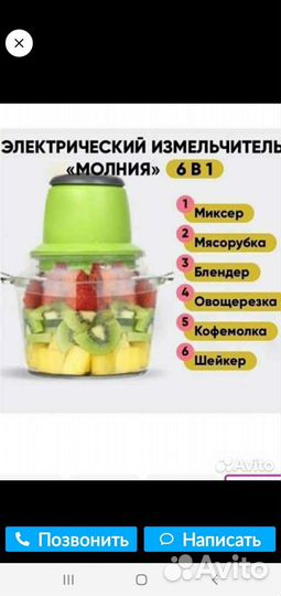 Измельчитель